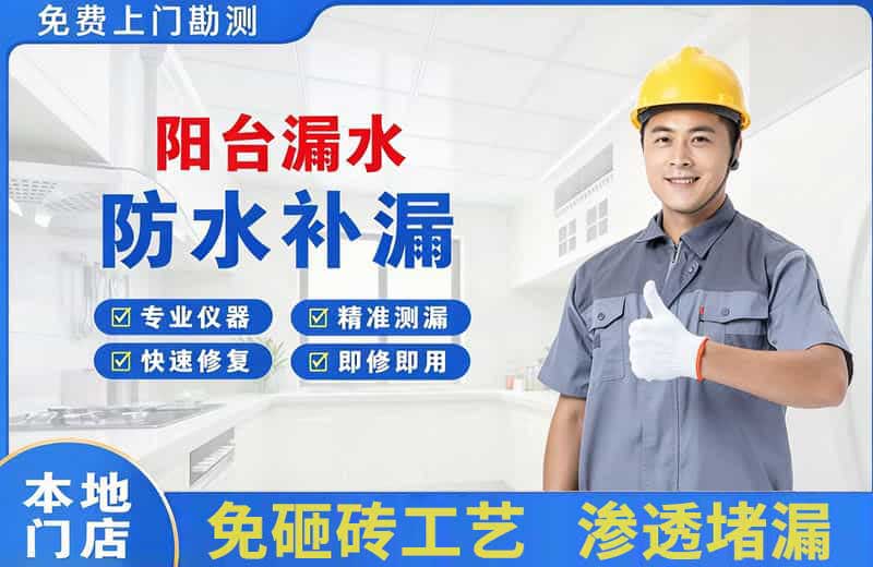 五常阳台漏水维修